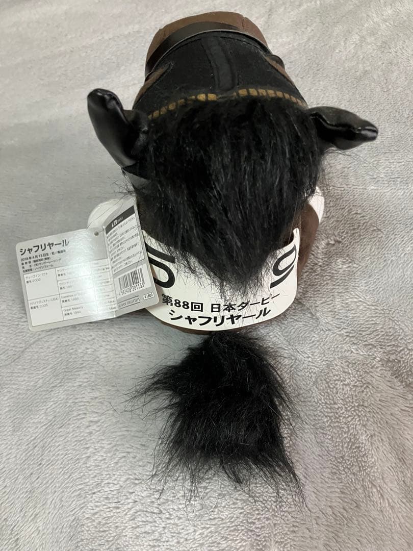 リスグラシュー　シャフリヤール　ぬいぐるみ　競馬