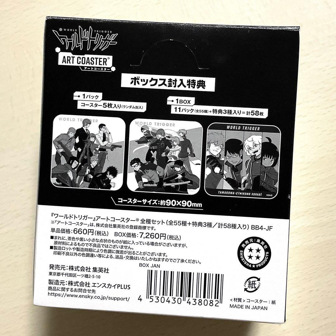 ワールドトリガー アートコースター第1弾