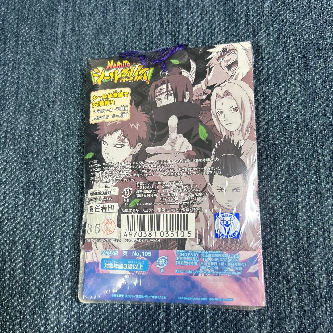 第1弾から第4弾までのNARUTOシール烈伝4束セット　フルコンプシリーズレトロ