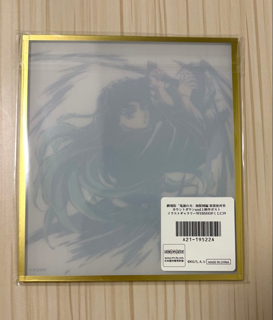 鬼滅の刃 webshopくじ アクリル色紙 時透無一郎 C39