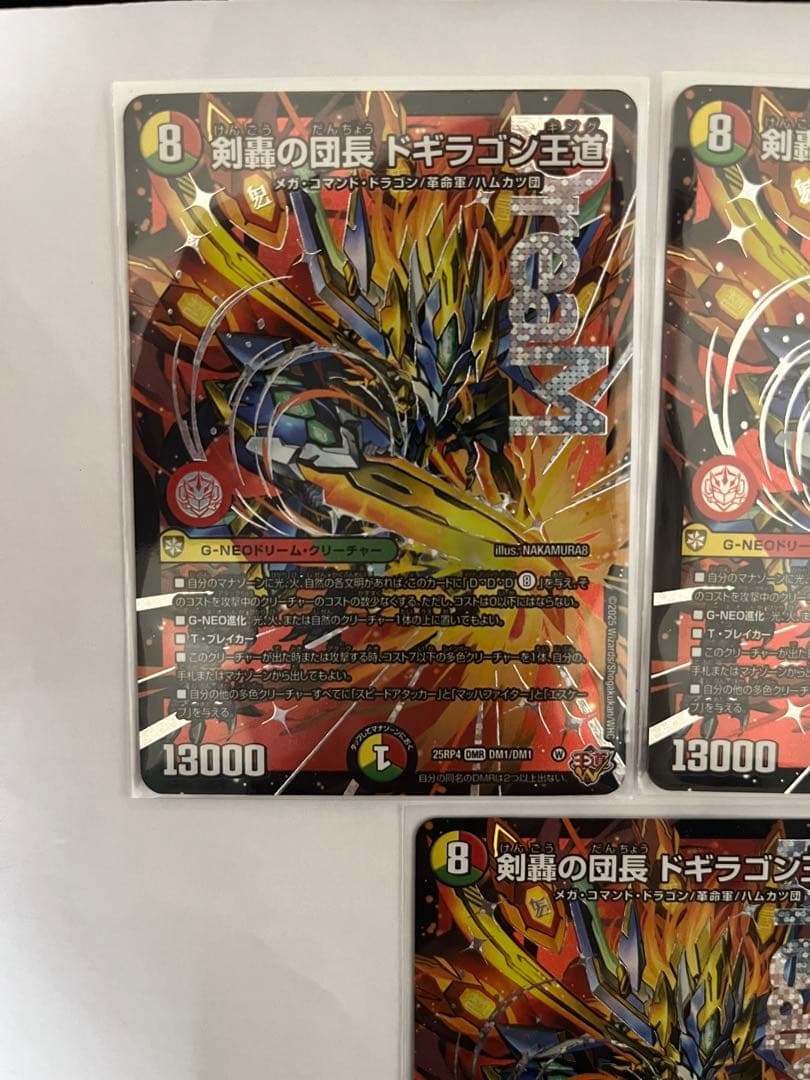 剣豪の団長ドギラゴン王道　3枚