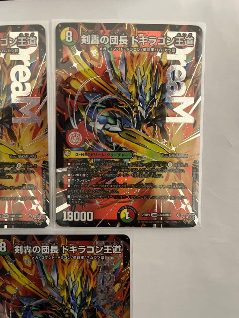 剣豪の団長ドギラゴン王道　3枚