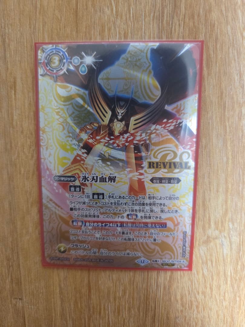 氷刃血解/ミブロック・バラガン・オリジン　シークレット