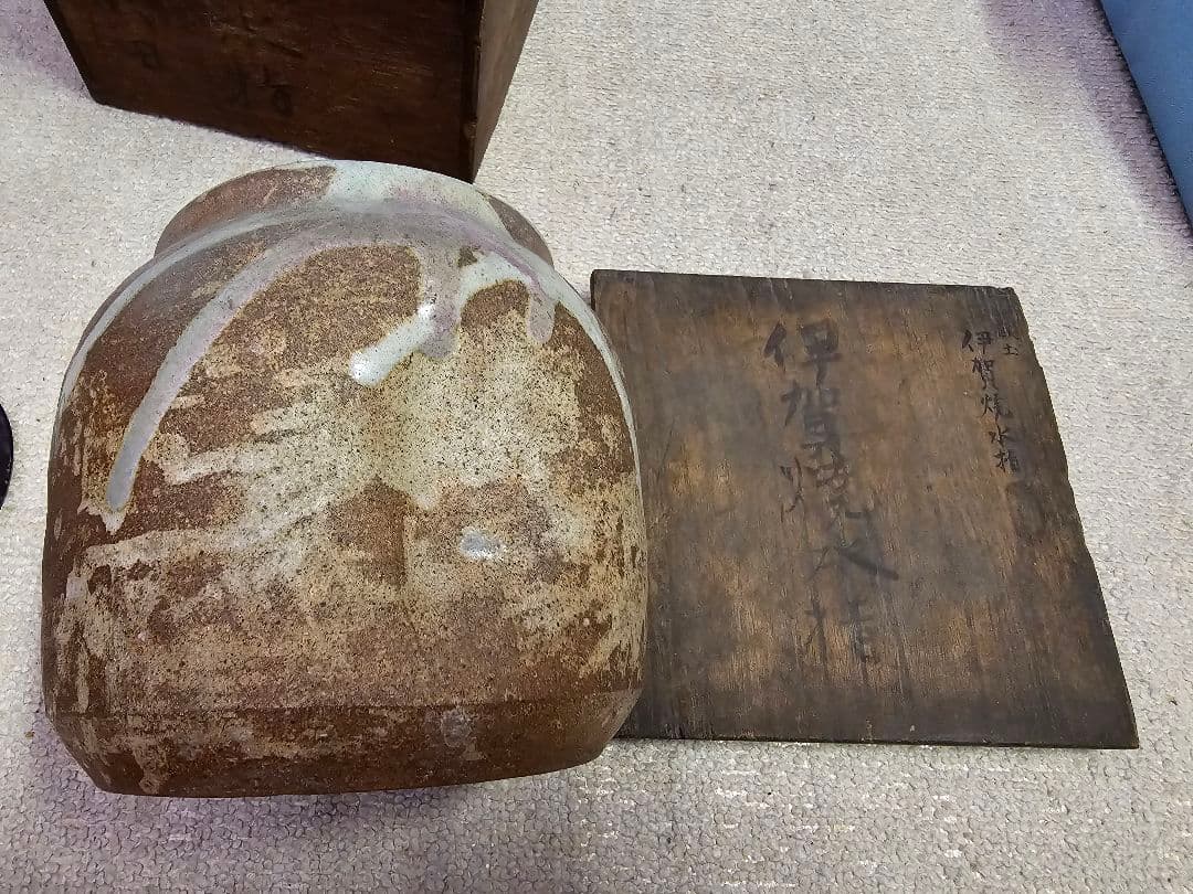 値下げ限界‼️早い者勝ち 江戸期 伊賀焼 水差し 漆替え蓋有り