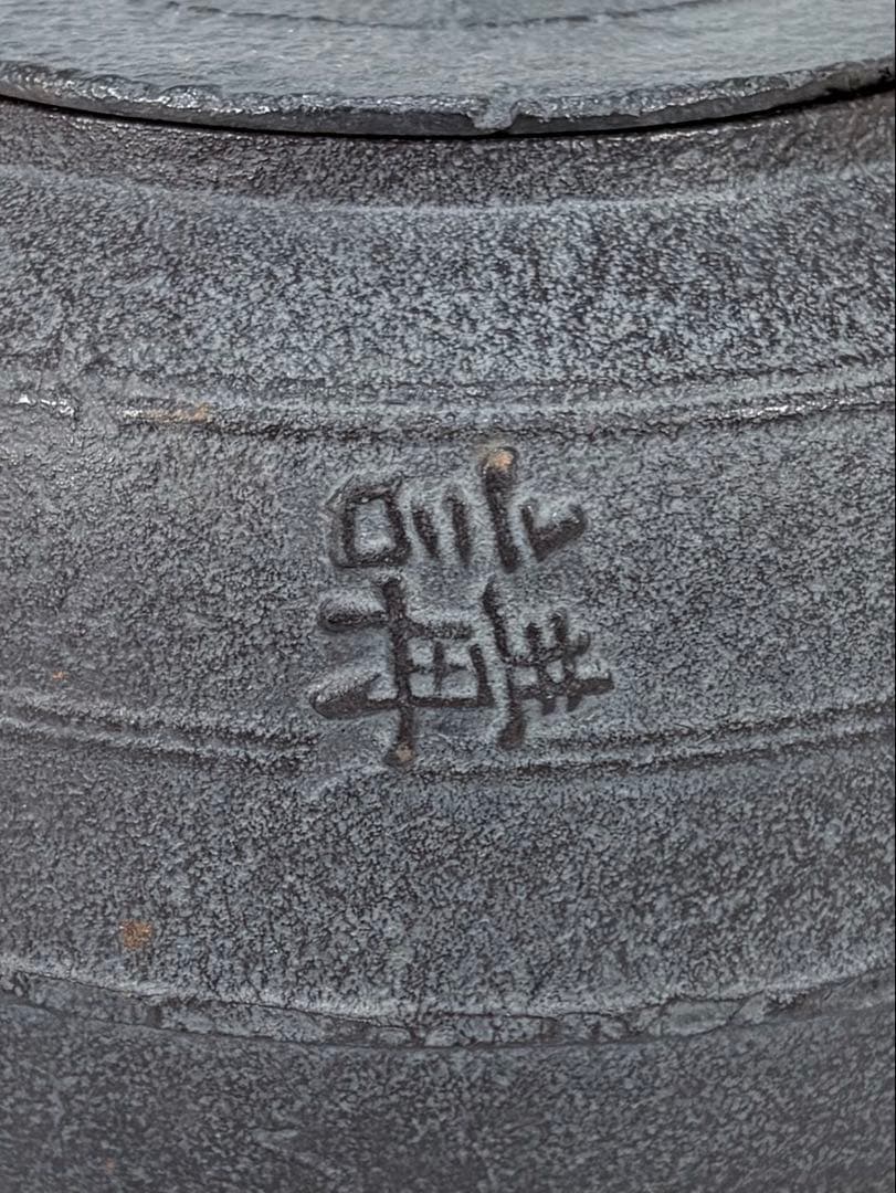 伝統工芸師　釜師　菊地政光造　大講堂釜　美品　共箱　茶道具　送料込