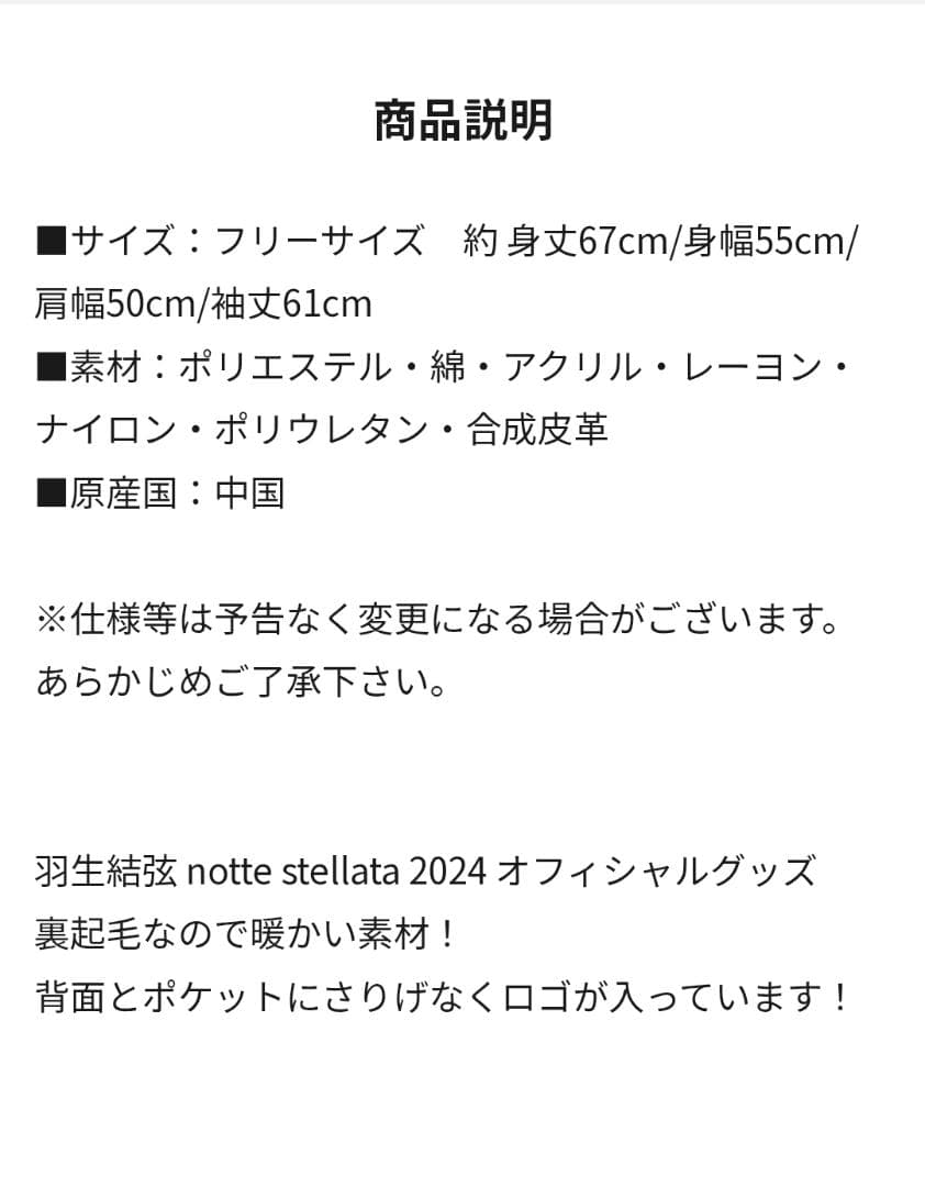 羽生結弦　notte stellata　 2024 　裏起毛パーカー