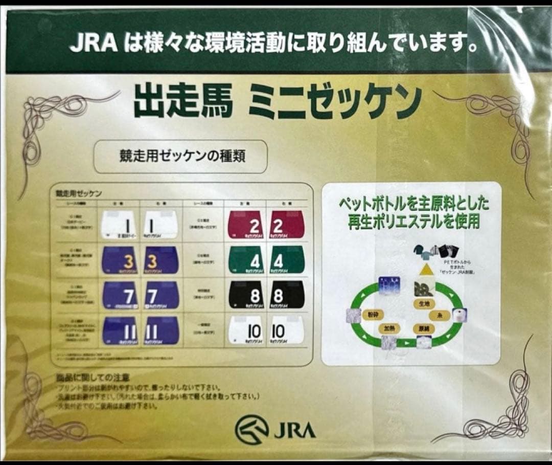 イクイノックス ミニゼッケン　ルメール騎手直筆サイン