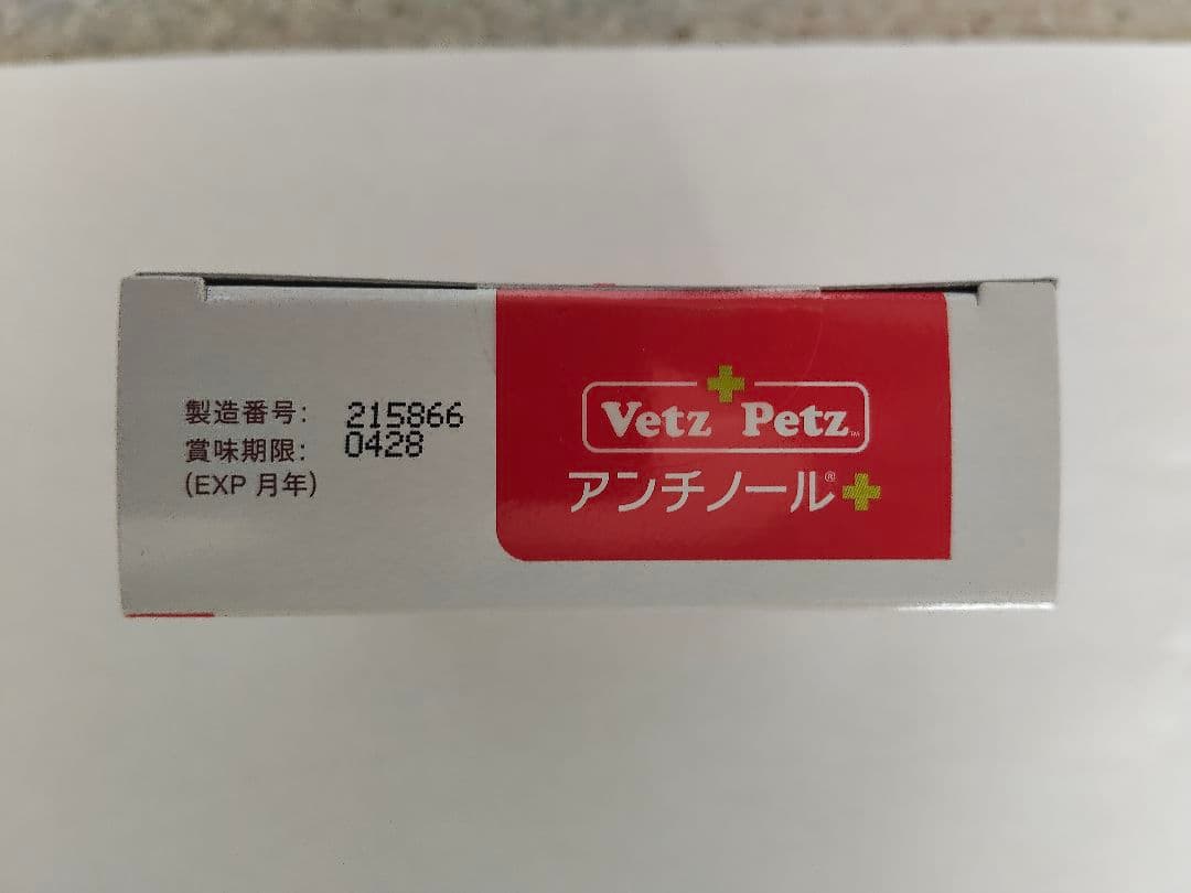 Vetz Petz アンチノールプラス 90粒