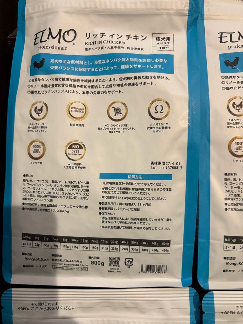 ELMO エルモ 成犬用 リッチインチキン 800g×8 合計6.4kg