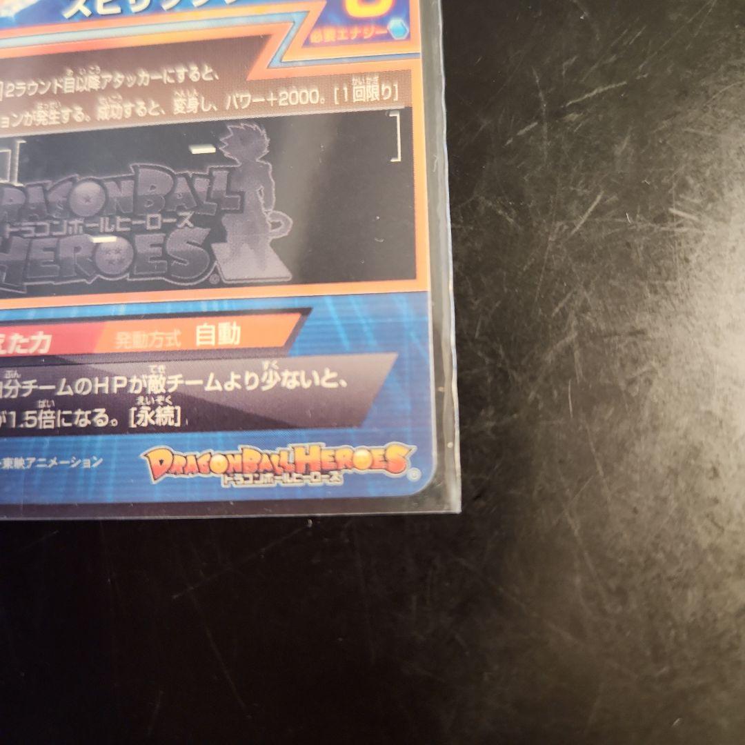 ☆ 旧弾 ☆ ドラゴンボールヒーローズ ベジット H6-56