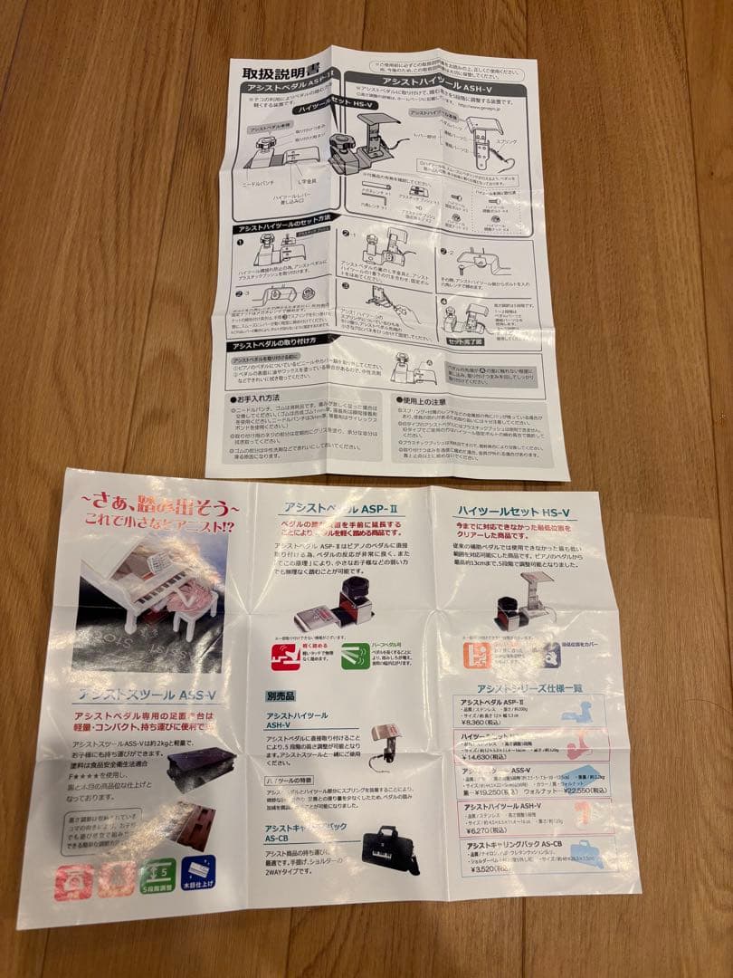 吉澤　アシストスツール　アシストペダル　セット