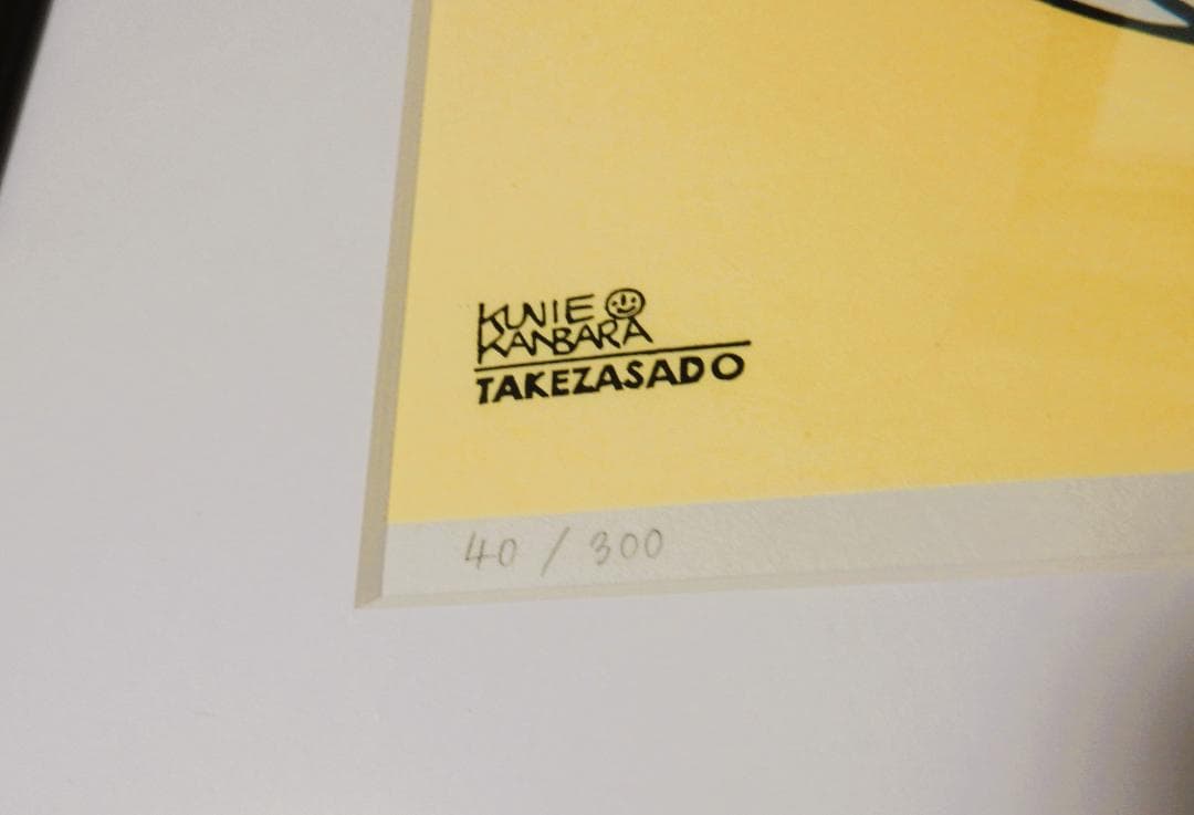 手刷り木版画 「IMAUKIYOE1」カンバラクニエ　限定300部