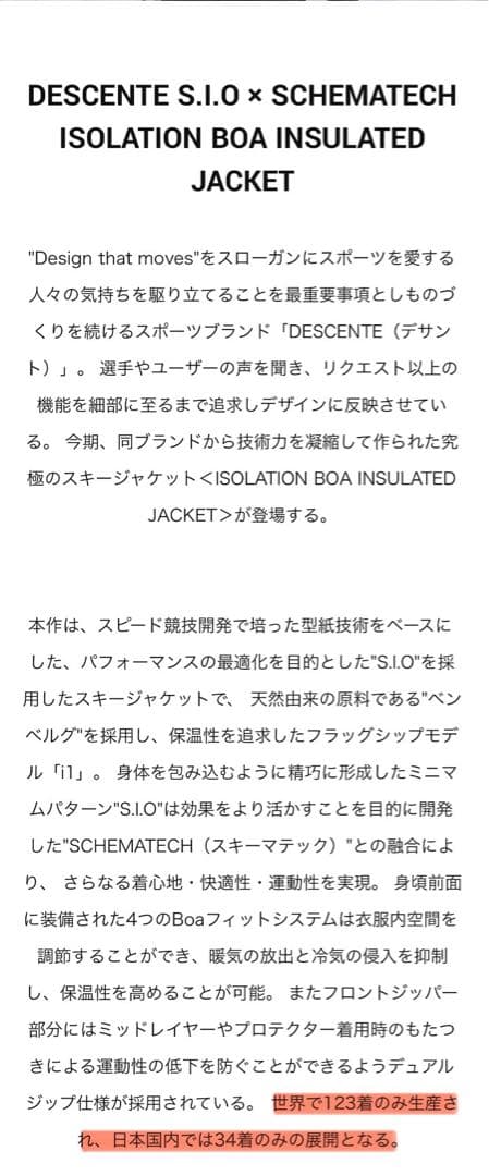 【日本に34着の限定品】DESCENTE BOAINSULATED JACKET