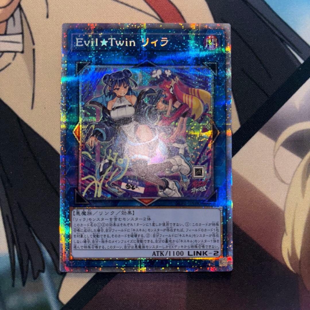 遊戯王　Evil Twin イビルツインリィラ　絵違い　プリズマ