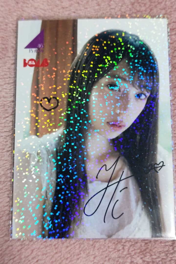 乃木坂46　矢田萌華　BOMB　当選　直筆サイン入り生写真