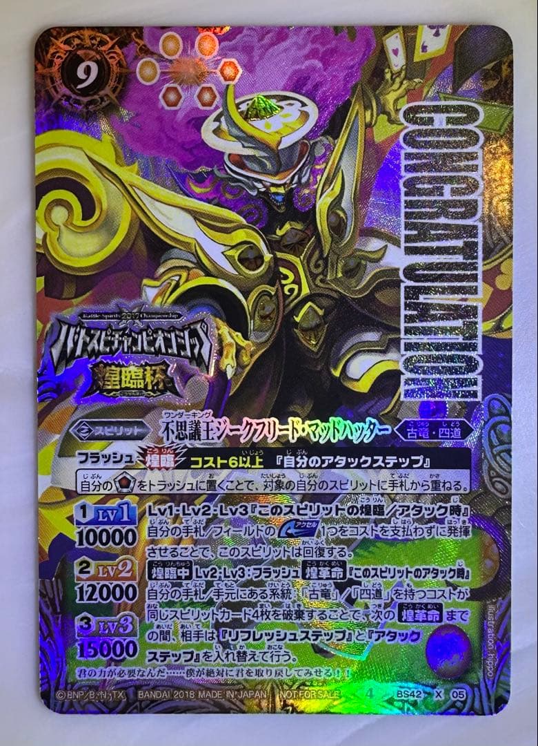 マッドハッター チャンピオンシップ 煌臨杯記念品