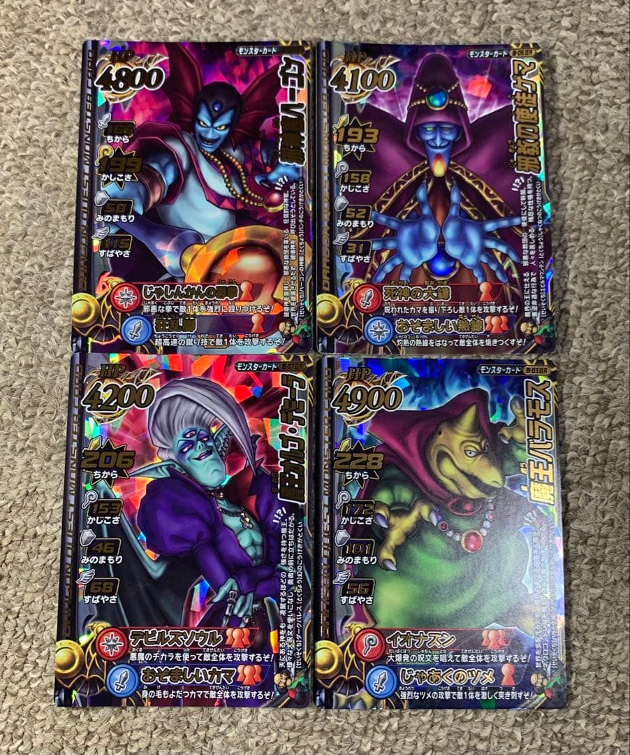 さ*き様 【未使用】ドラゴンクエストモンスターバトルロード　魔王カード12種