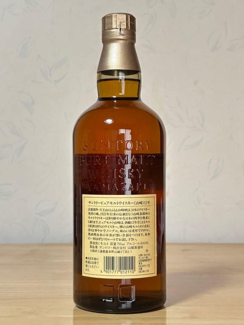 サントリー　山崎12年　ピュアモルトウイスキー　響マーク　750ml