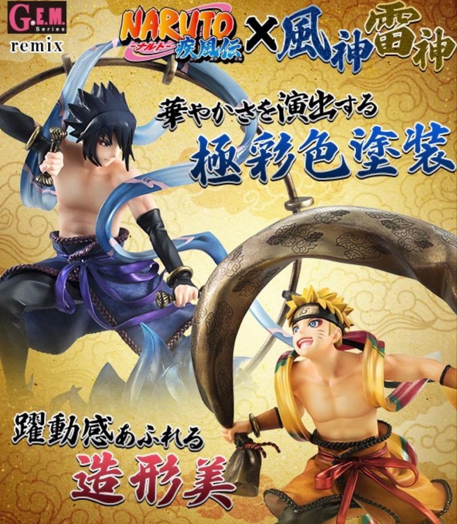 新品G.E.M.シリーズ remix NARUTO-ナルト- 疾風伝　風神雷神