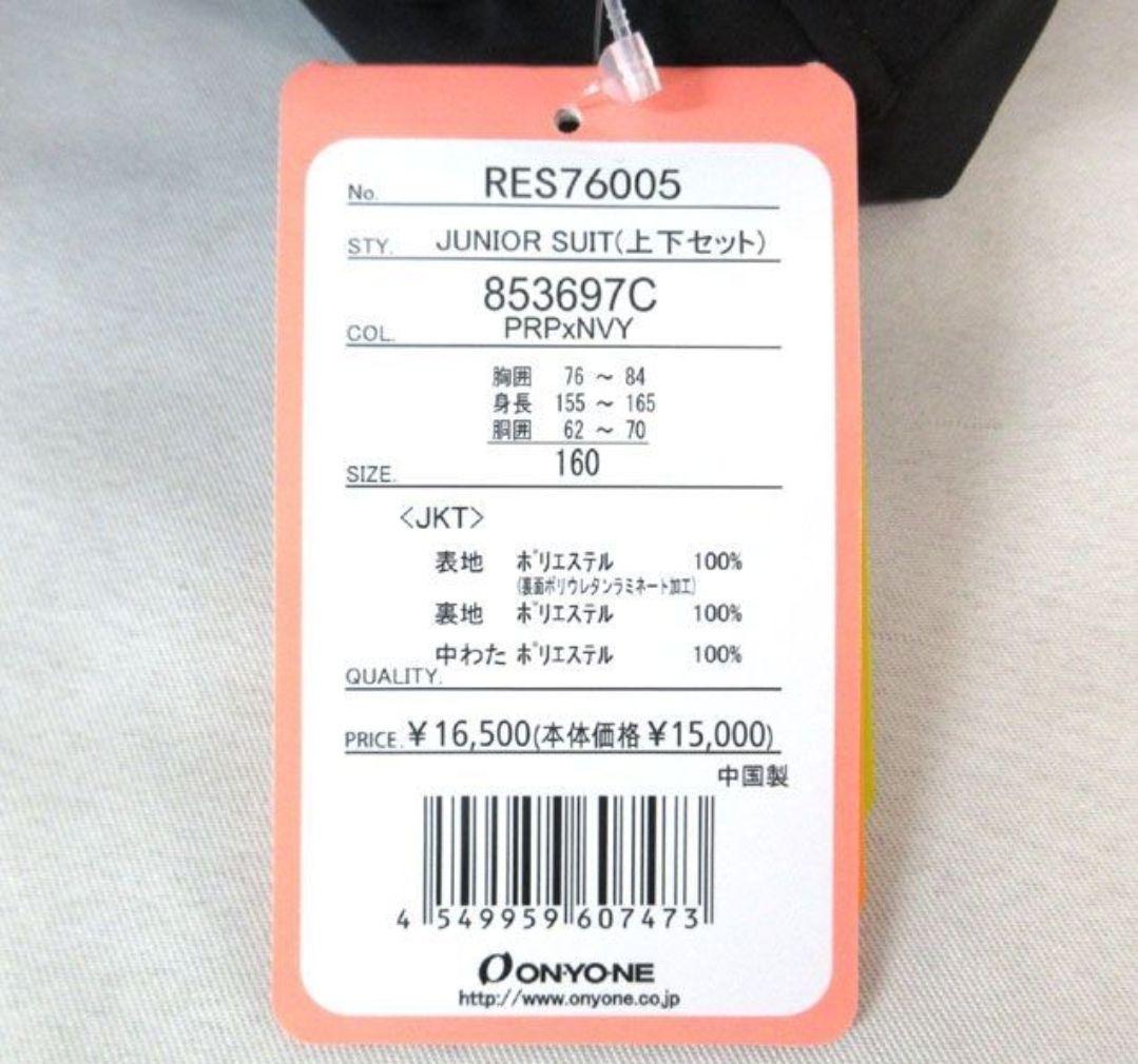 新品　160cm　レセーダ　オンヨネ　スノーウェア　スキー　スノボード　上下