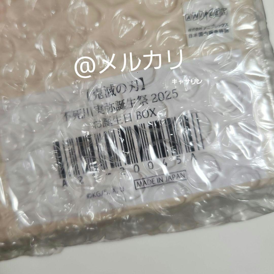 鬼滅の刃　不死川実弥 誕生祭2025　お誕生日BOX