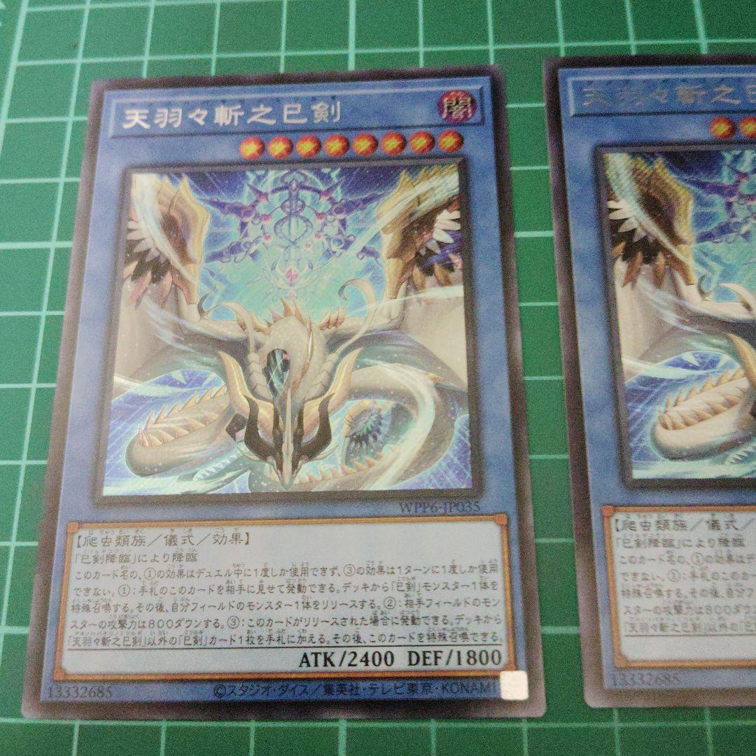 巳剣 シークレットまとめ