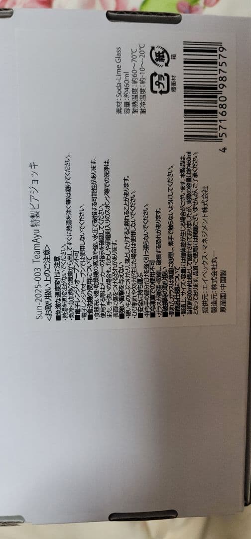 浜崎あゆみ TeamAyu 限定版 ビアジョッキ ペアセット 新品未開封