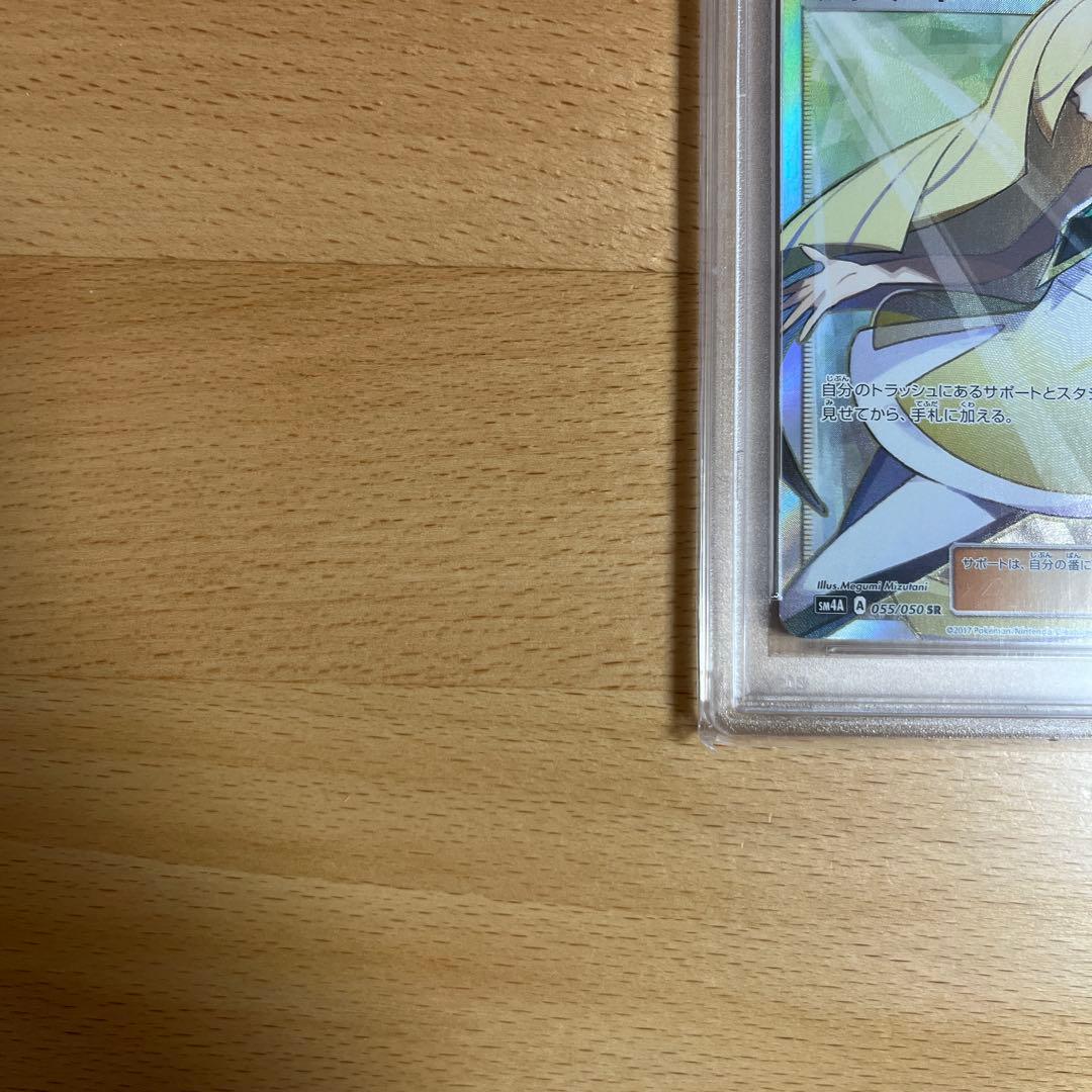 【PSA10】ルザミーネ　SR