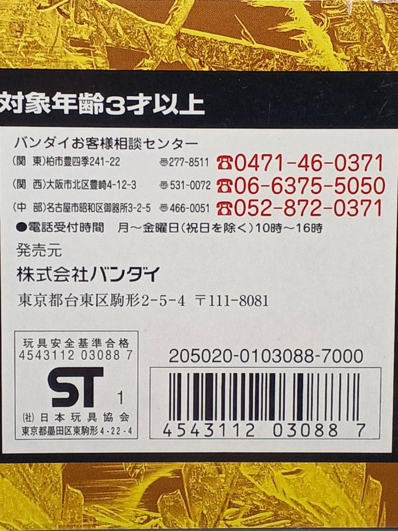 DX超合金 GD-41 百獣合体 ガオゴッド 百獣戦隊ガオレンジャー バンダイ