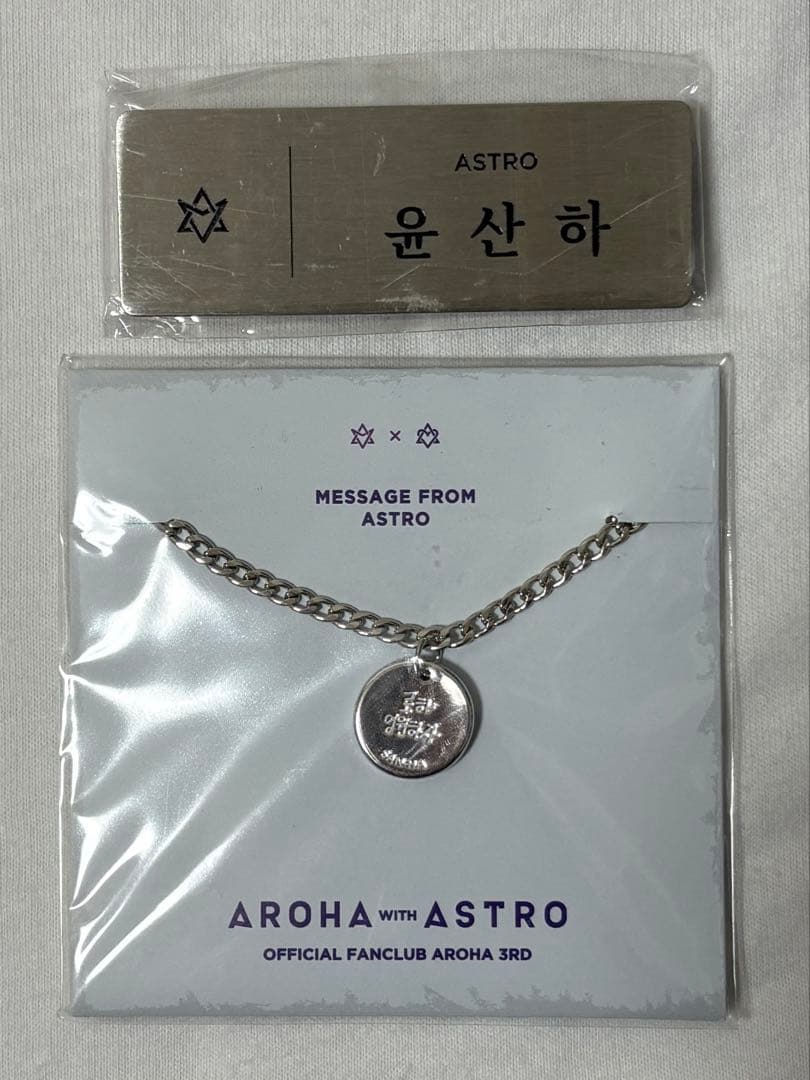 ASTRO AROHA 3期 ファンクラブ ユンサナ