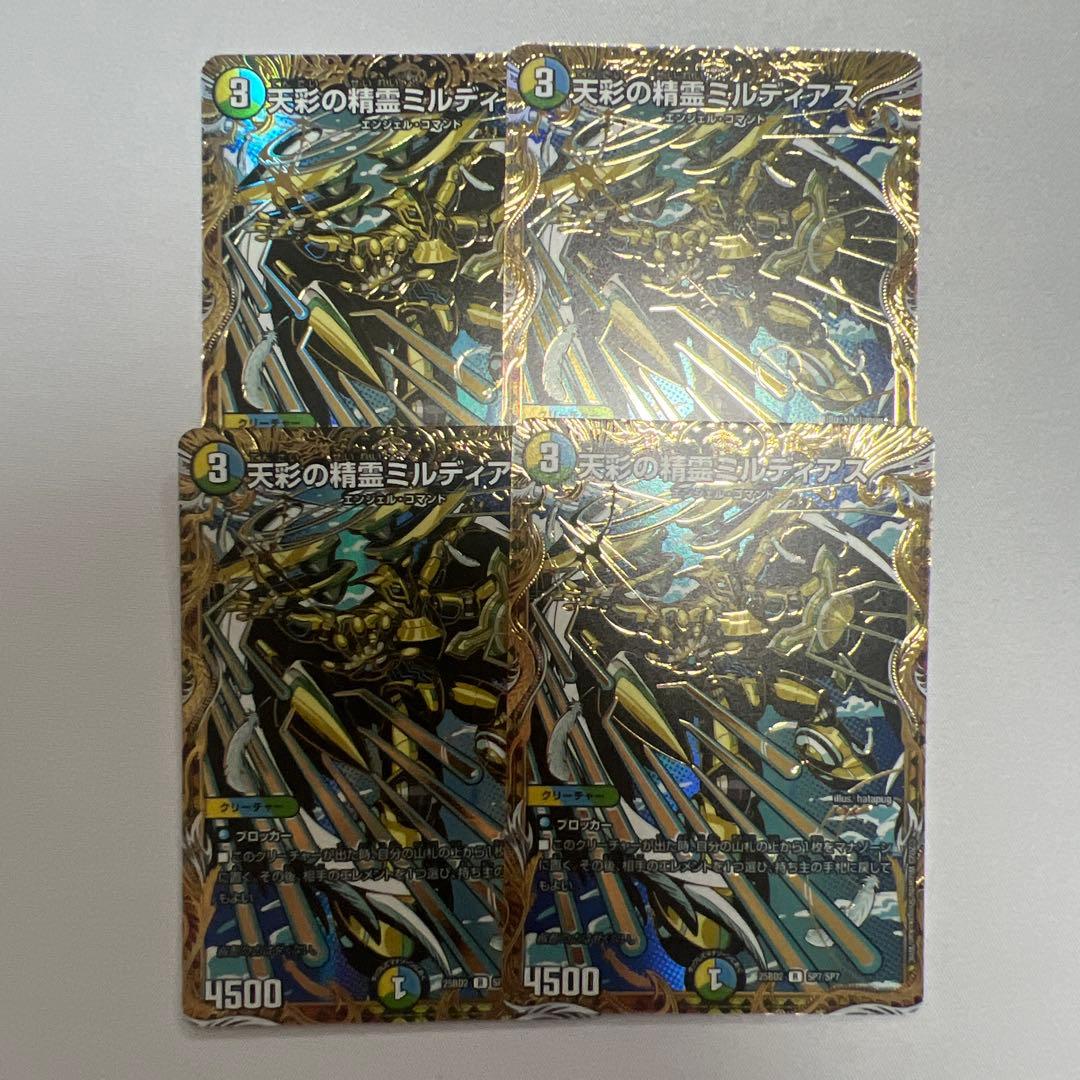 デュエマ　天彩の精霊ミルディアス　シークレット　4枚