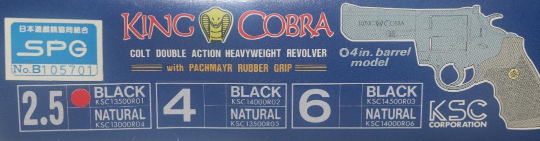 KSC製ＨＷ樹脂モデルガン コルト・キングコブラ　黒２.５インチＳＰＧ合法品