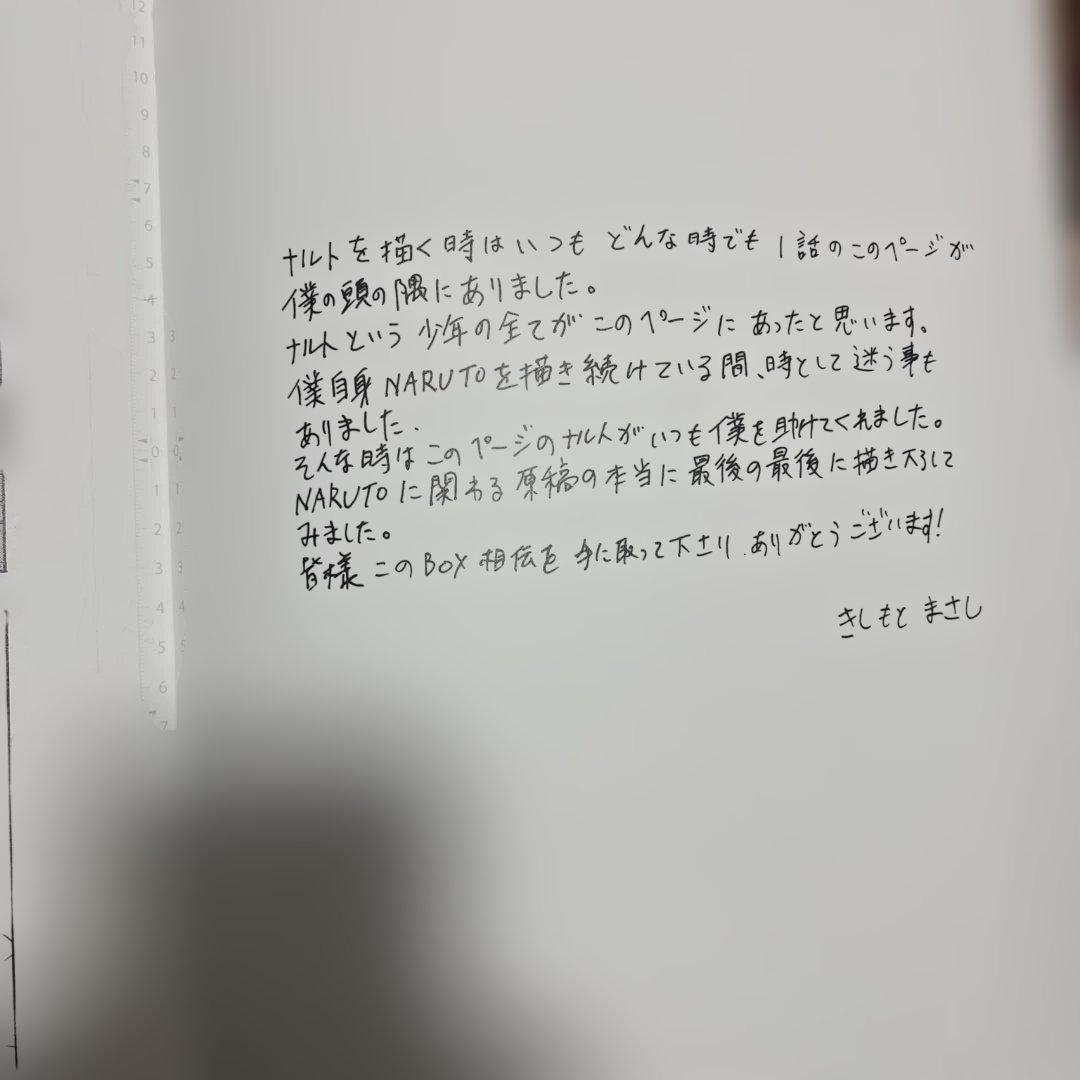 NARUTO ナルト 第1話 複製原稿 BOX 相伝