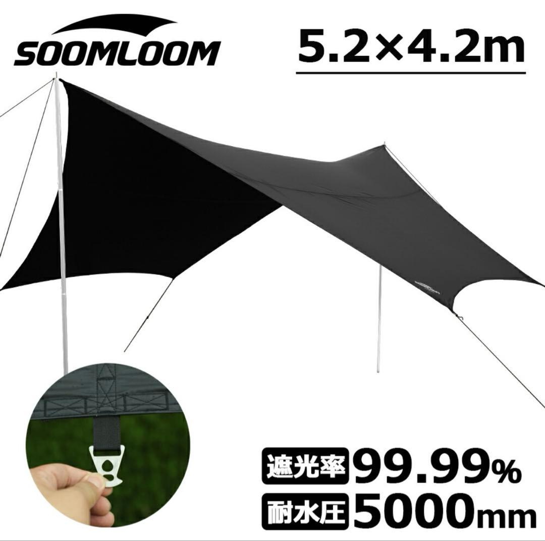 SOOMLOOMヘキサタープ　ブラック