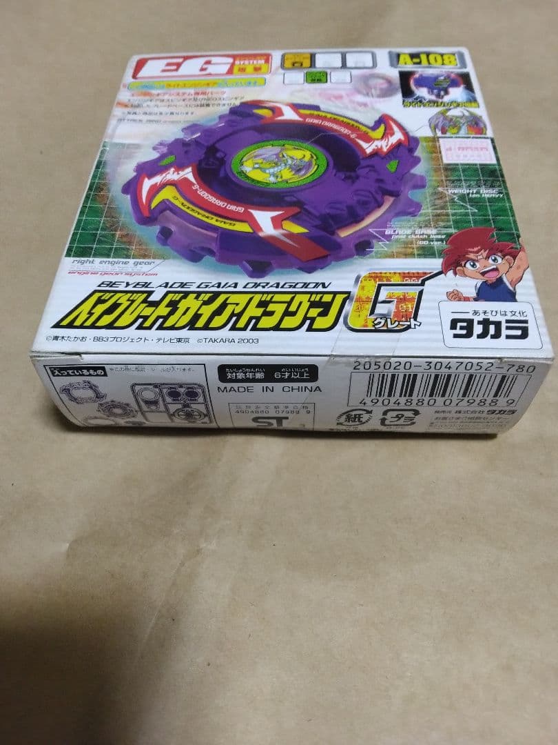 未開封 爆転シュートベイブレード 　ガイアドラグーンGグレート