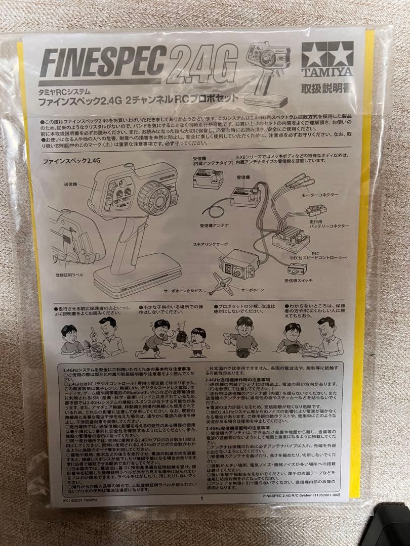 タミヤ ファインスペック2.4G 電動RCドライブセット
