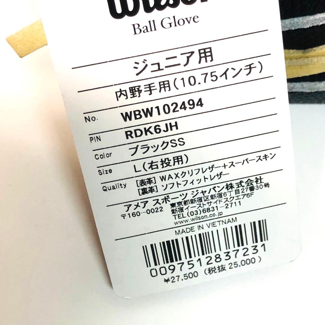 ウィルソン　D-MAX ジュニア内野手用グローブ　L右投げ用