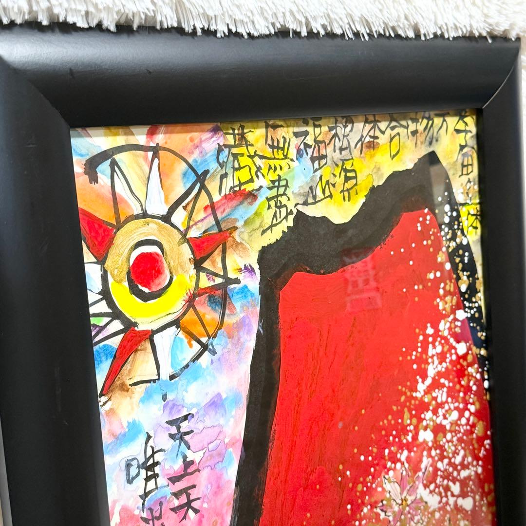 【希少】縦長構図 真作 城本敏由樹 赤富士 桜 墨彩画　絵画 額装 開運 縁起物