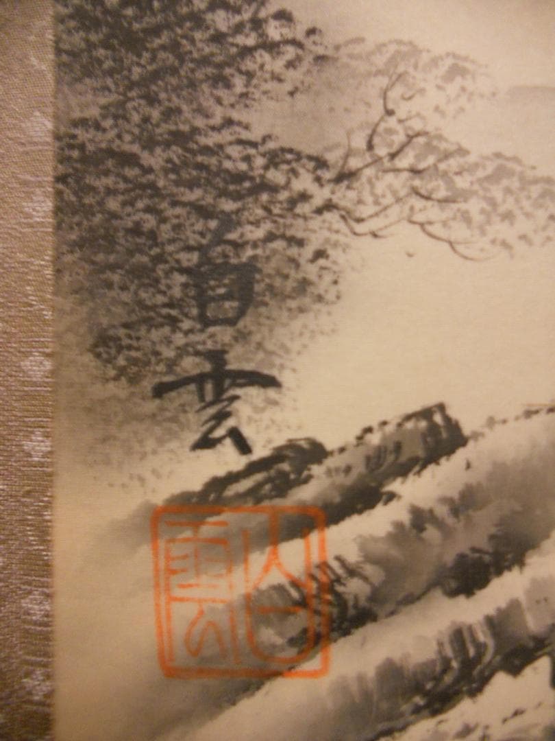 掛け軸 白雲 水墨山水 絹本 希少 軸装 茶道具 掛軸 美品 です。