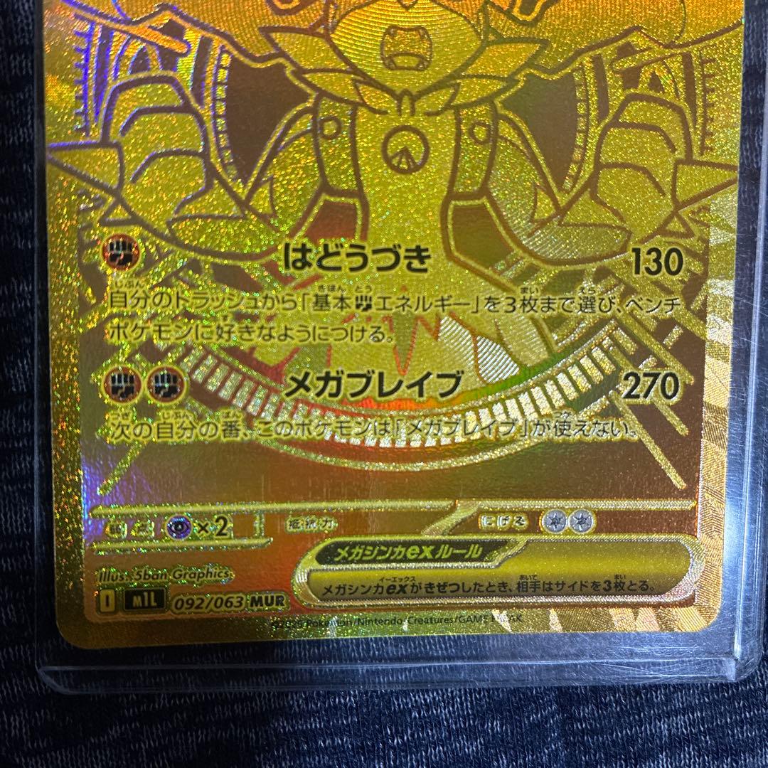 メガルカリオMUR メガブレイブ