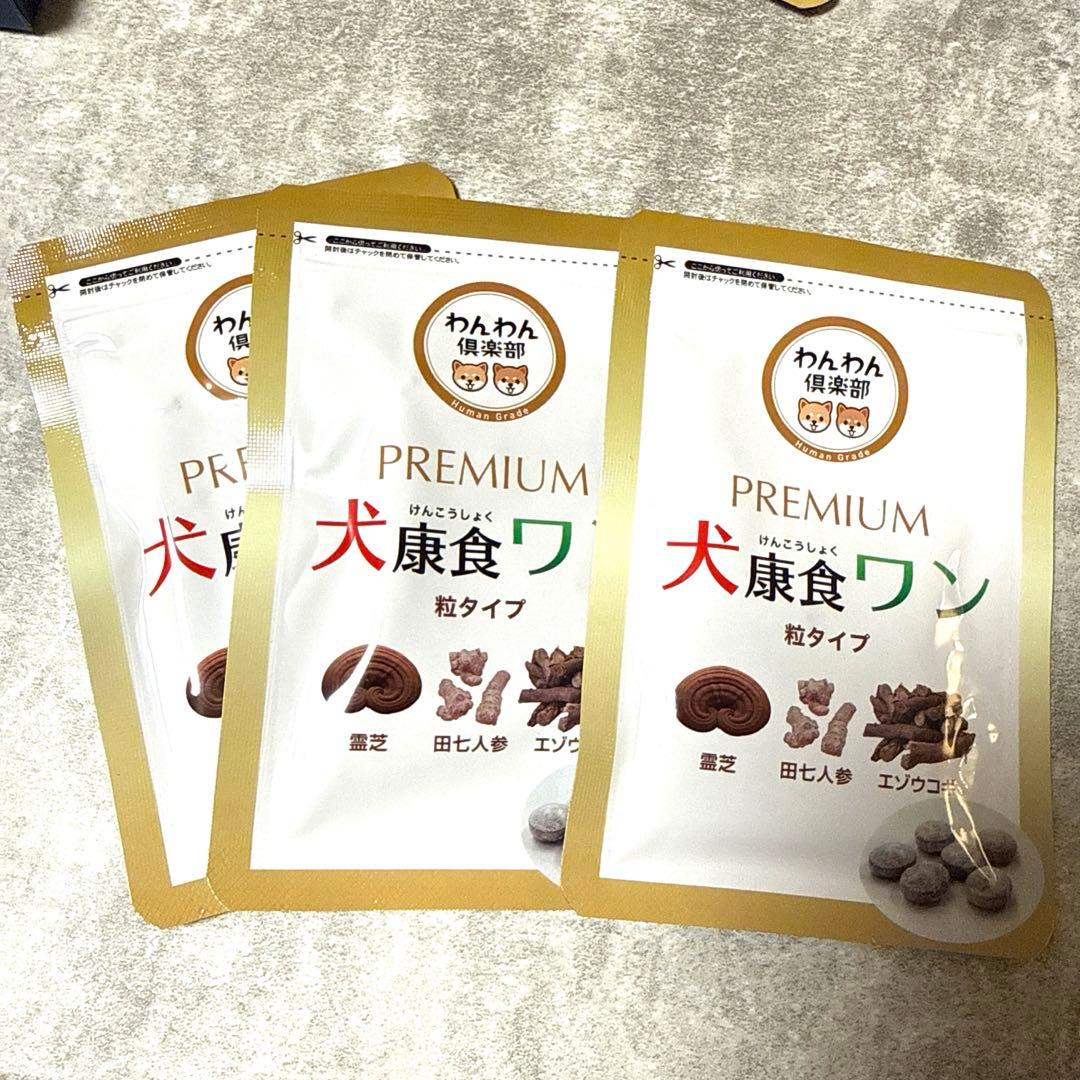 プレミアム犬康食ワン　粒タイプ　9g(300mg×30粒）✖︎3袋