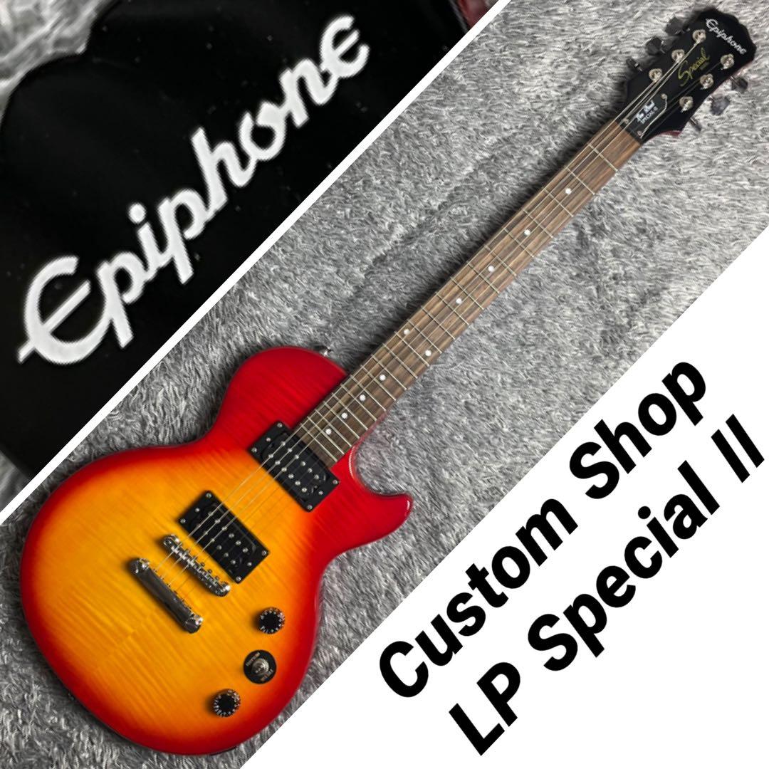 Epiphone LesPaul Special Ⅱ Custom Shop