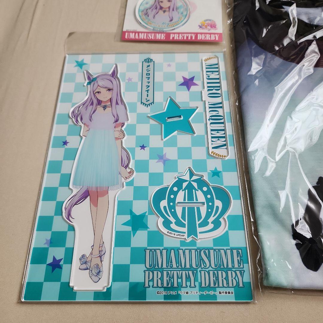 メジロマックイーン　まとめ売り