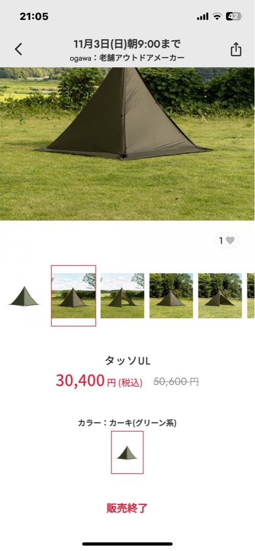 オガワキャンパルテント　タッソULとおまけ付き