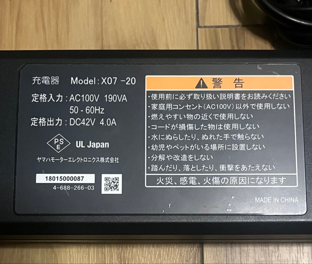 Yamaha YPJ X07-20 バッテリーチャージャー