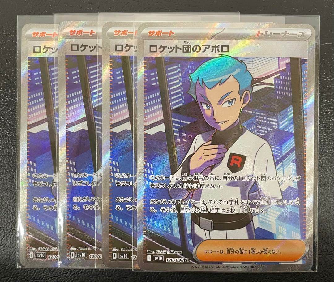 kncard77-2566 ロケット団のラムダ 122/098 SR 4枚セット