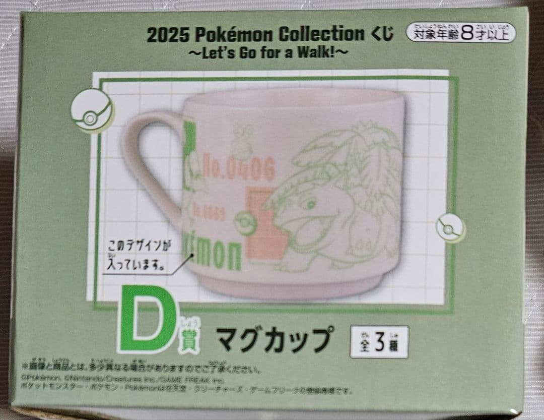 ポケモン　一番くじ　ラストワン賞　C賞　D賞　E賞　F賞　G賞　H賞　I賞