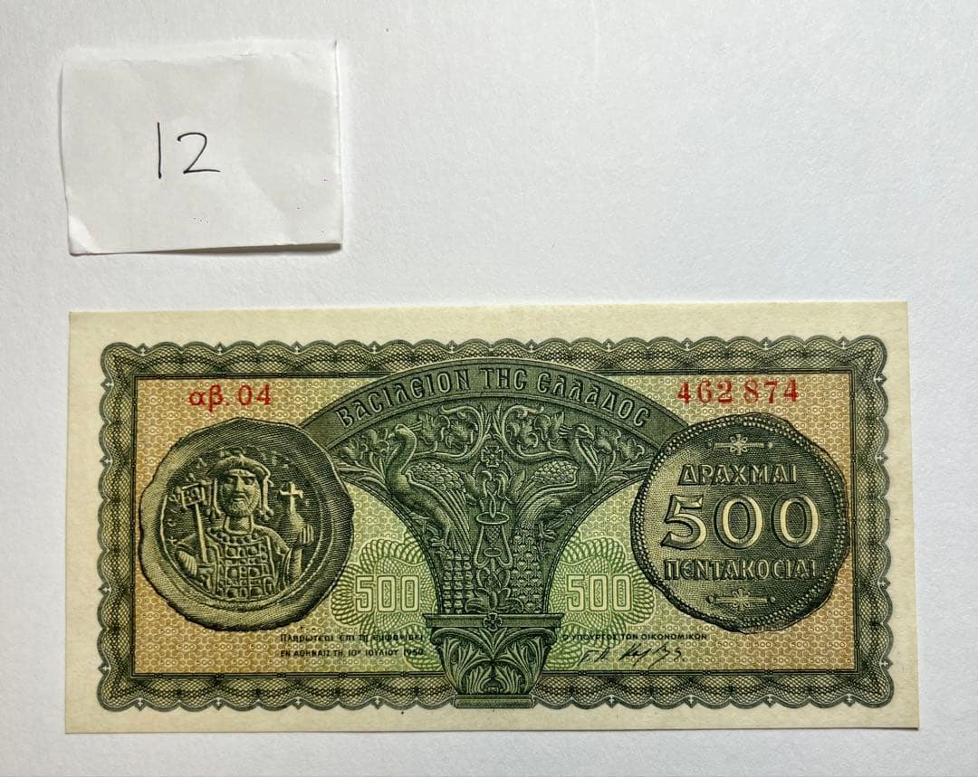 【12】海外紙幣 ギリシャ 旧紙幣 500ドラクマ 未流通品 1950~1953