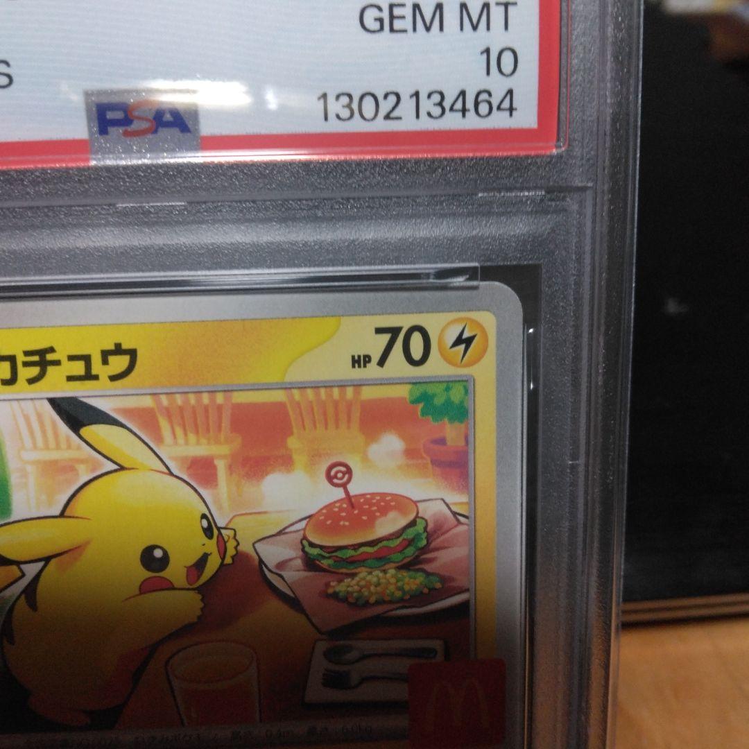 2025 ピカチュウ McDonald's プロモカード #020 PSA10