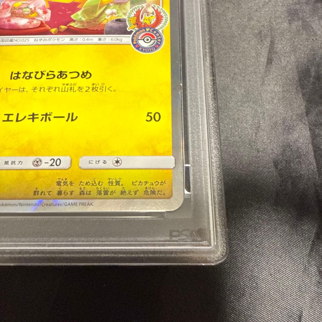 PSA9 お茶会ごっこピカチュウ　325/SMーP